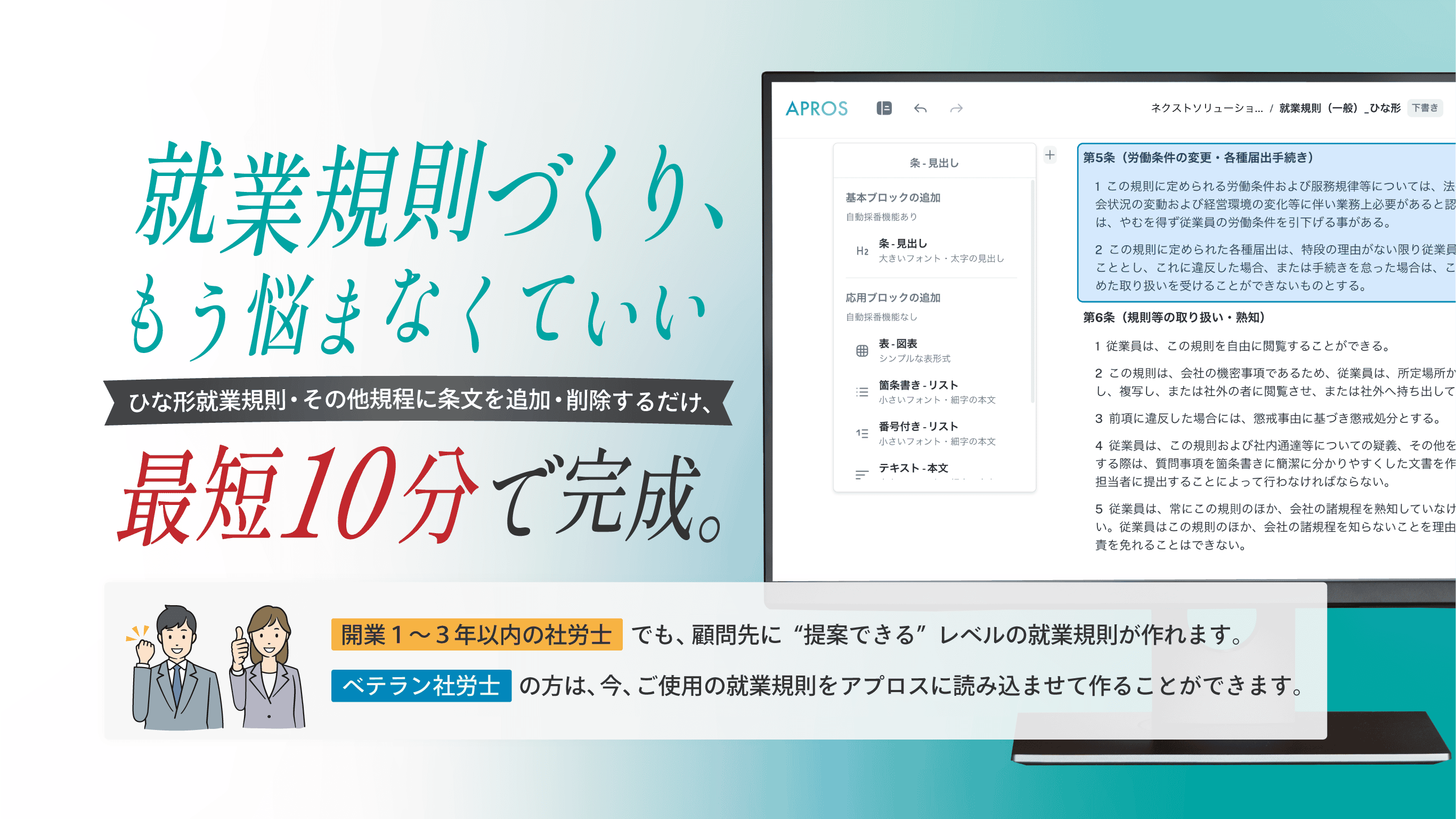 就業規則が最短10分で作成できる案内画像