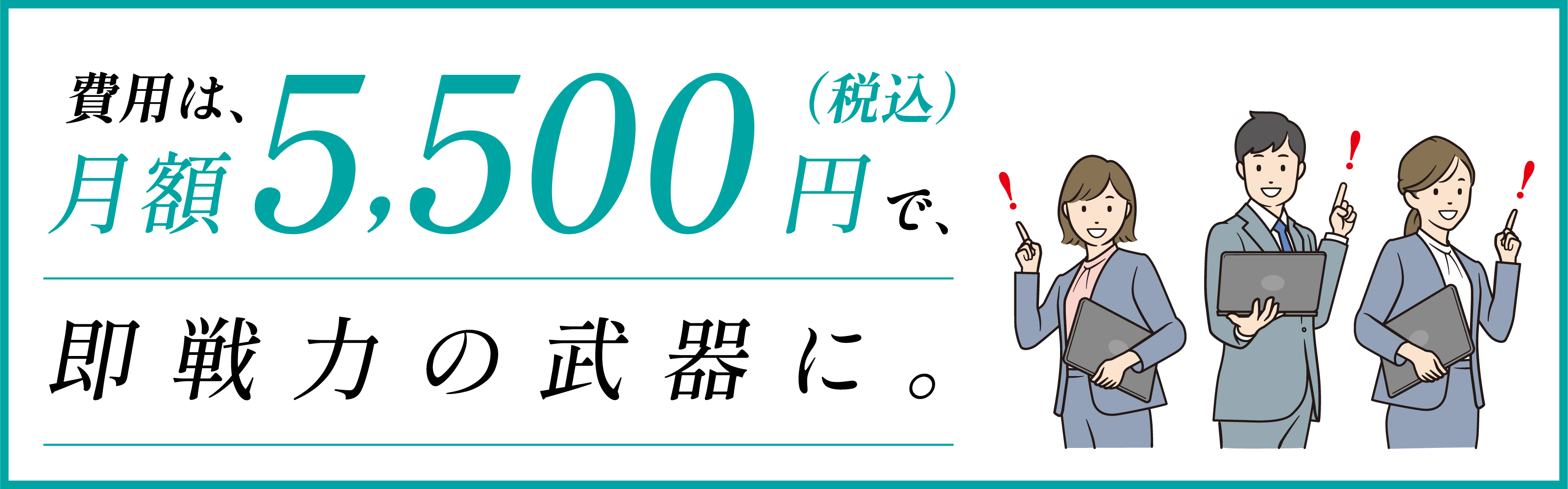 月額費用の説明画像