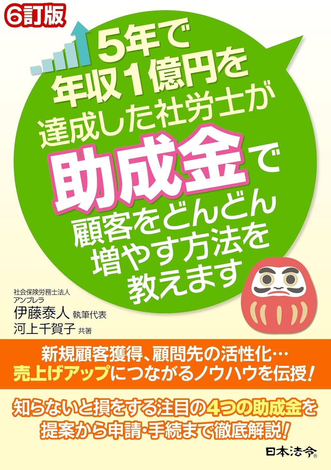 社会保険労務士法人アンブレラ｜東京都立川市で助成金申請代行をお探しなら