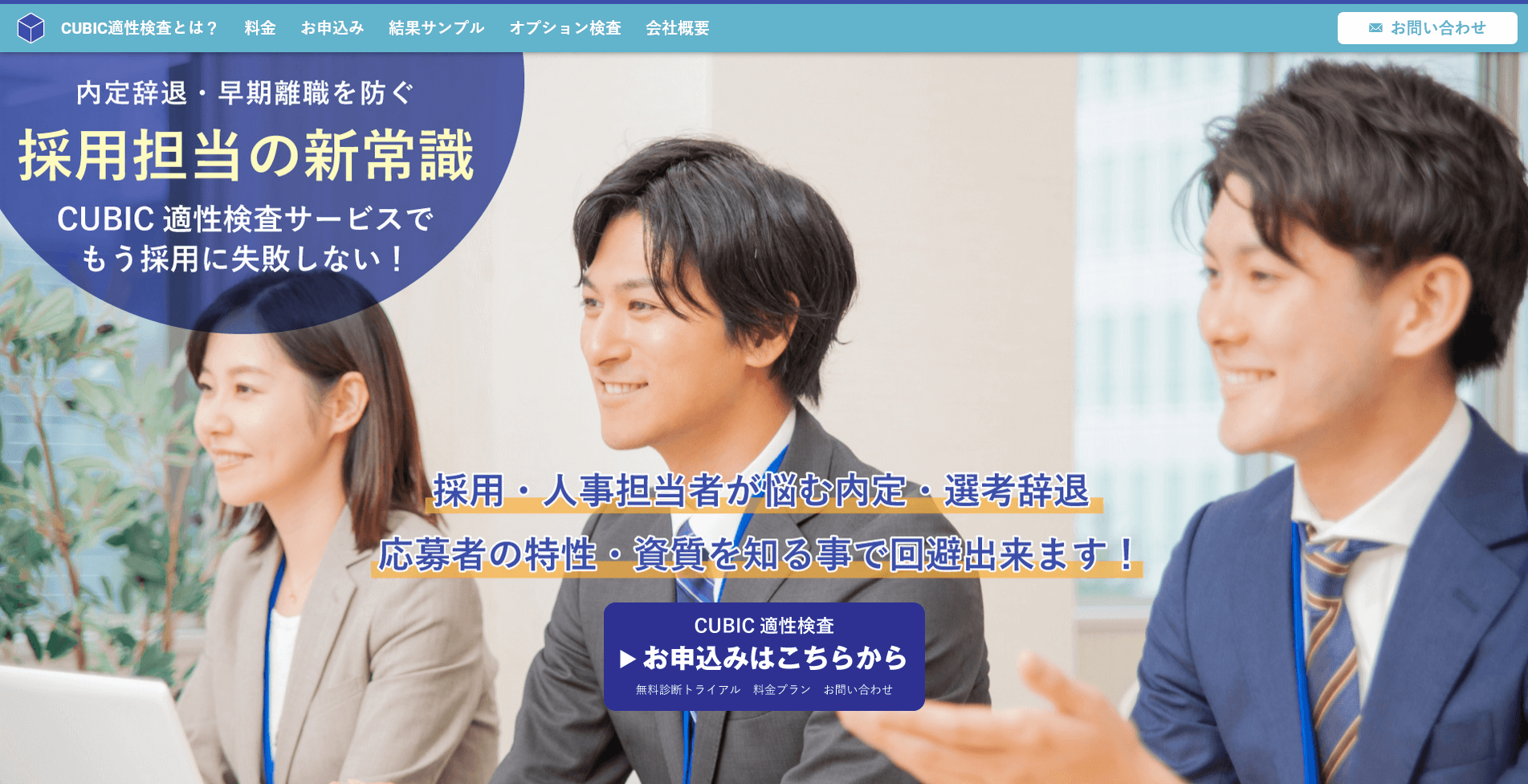 採用応募者の職場適正を審査するコンサルタント