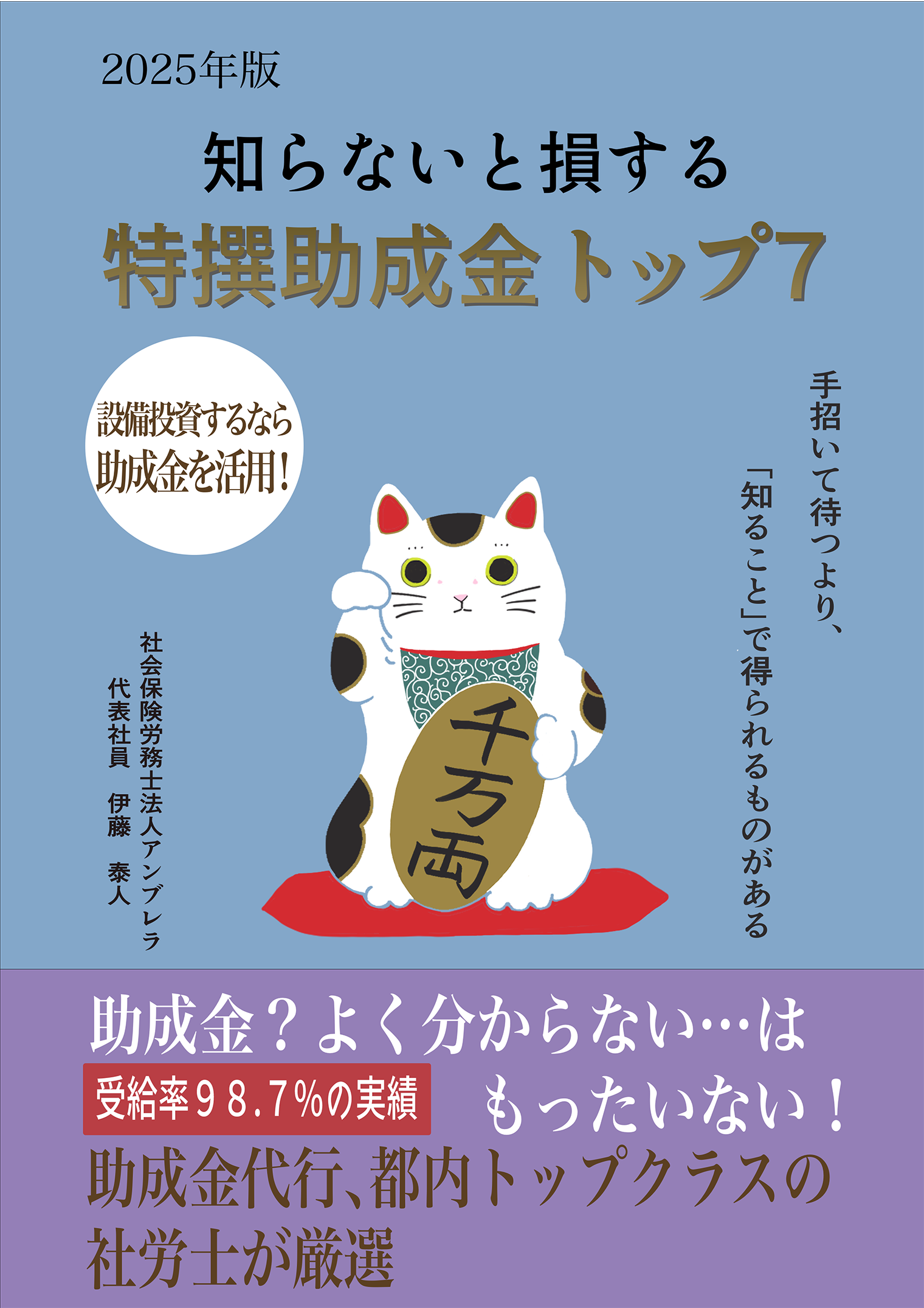 知らないと損する特撰助成金トップ７の表紙