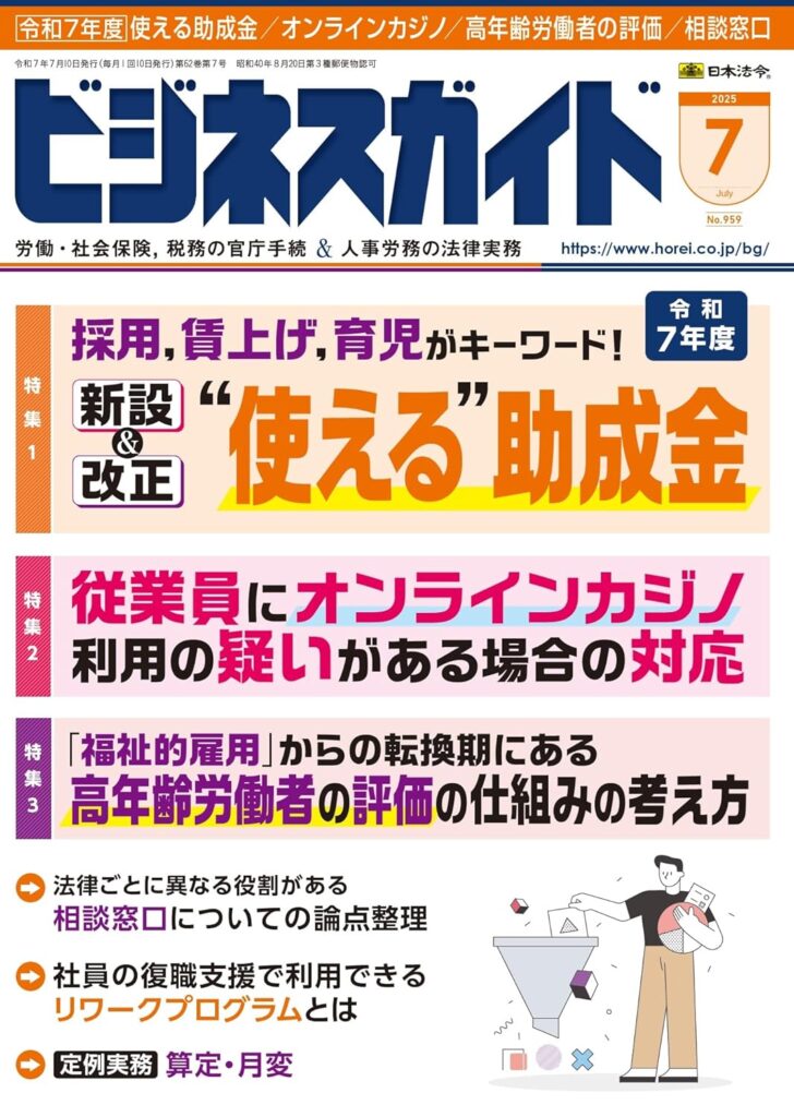 ビジネスガイド新設&改正使える助成金の表紙